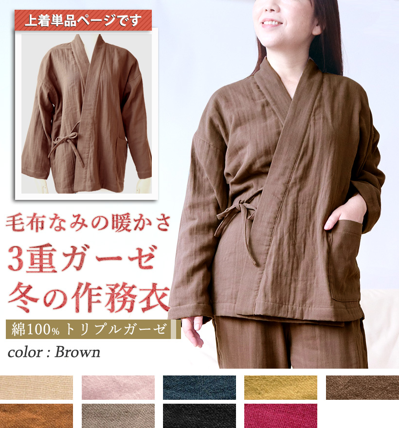 3重ガーゼレディース作務衣上着単品