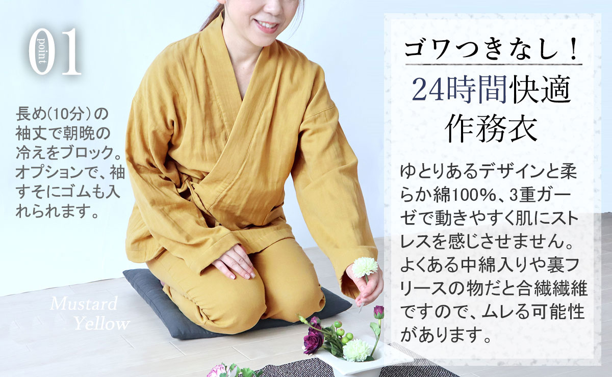 3重ガーゼ作務衣のデザイン