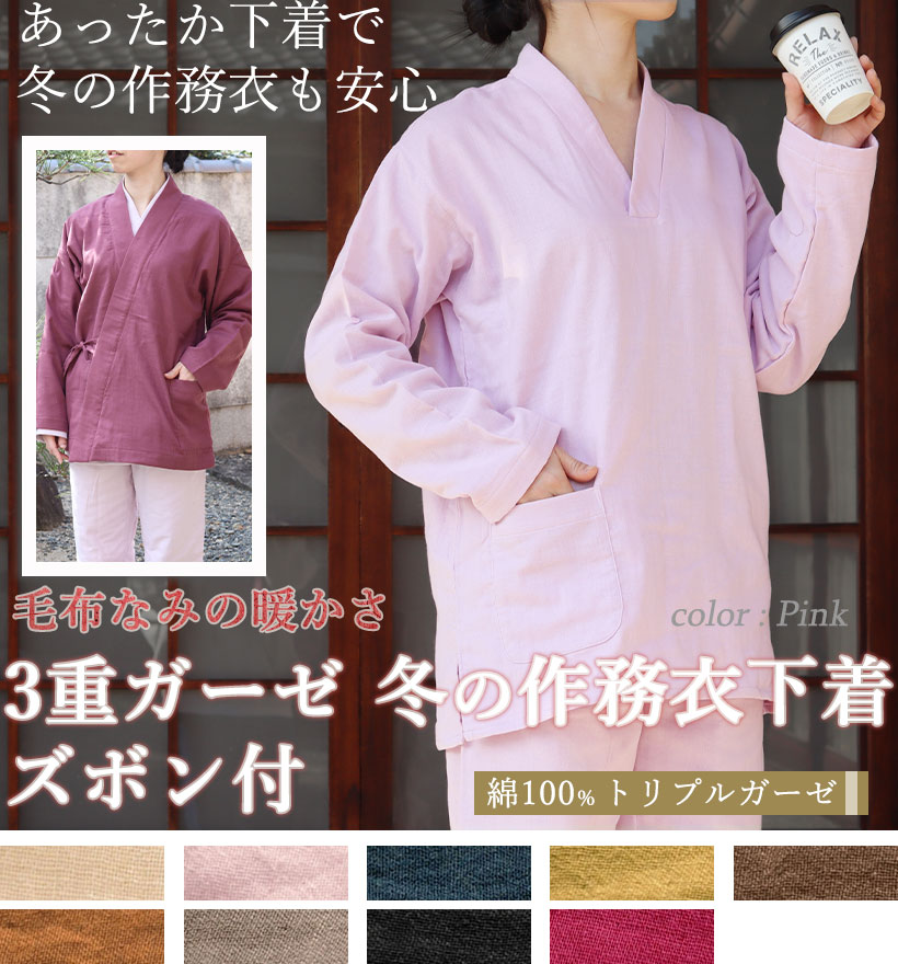3重ガーゼレディース作務衣下着