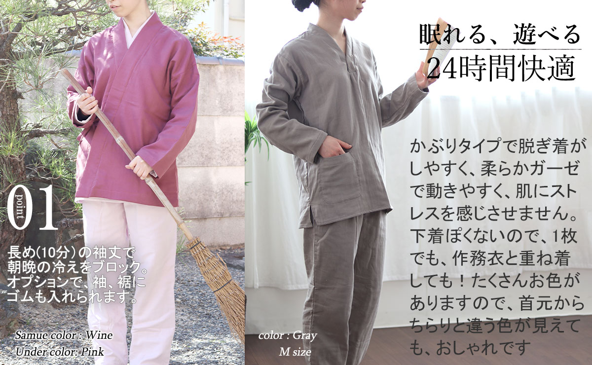 3重ガーゼ作務衣下着のデザイン