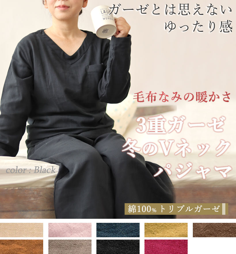 3重ガーゼレディースVネックガウチョパンツパジャマ