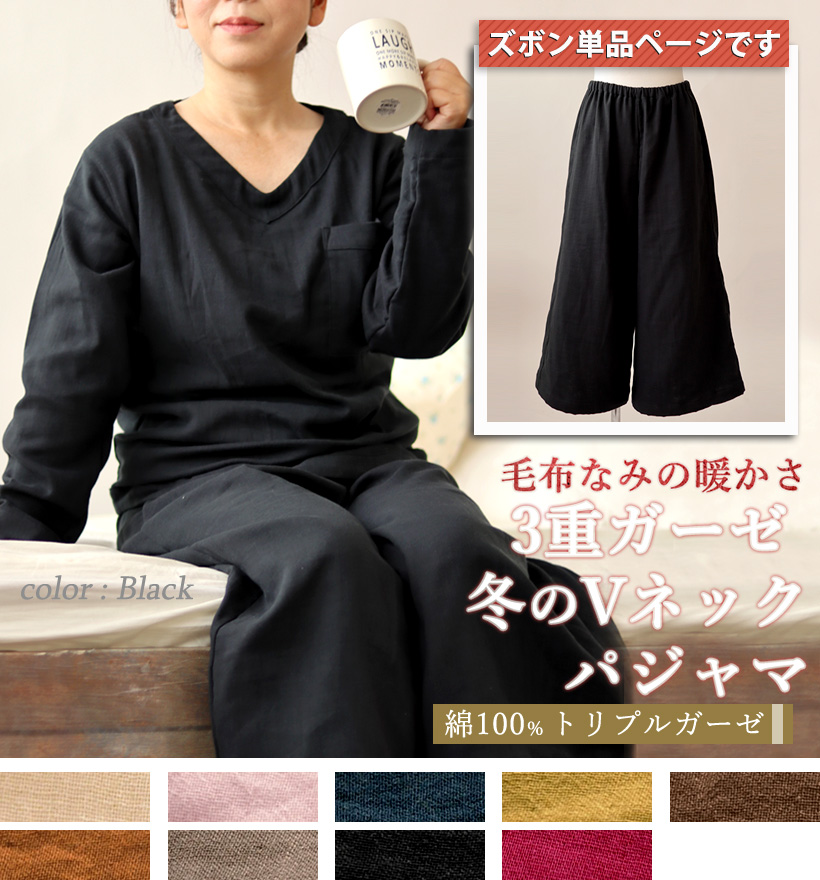 3重ガーゼレディースガウチョパンツ単品