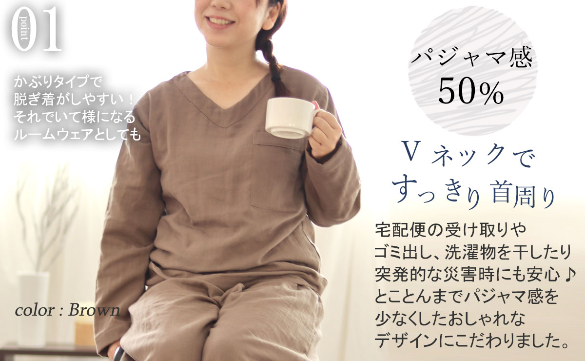 3重ガーゼパジャマのデザイン