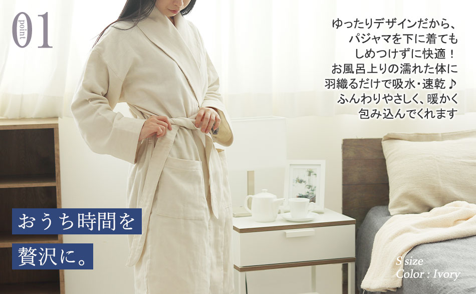 3重ガーゼレディースバスローブのデザイン