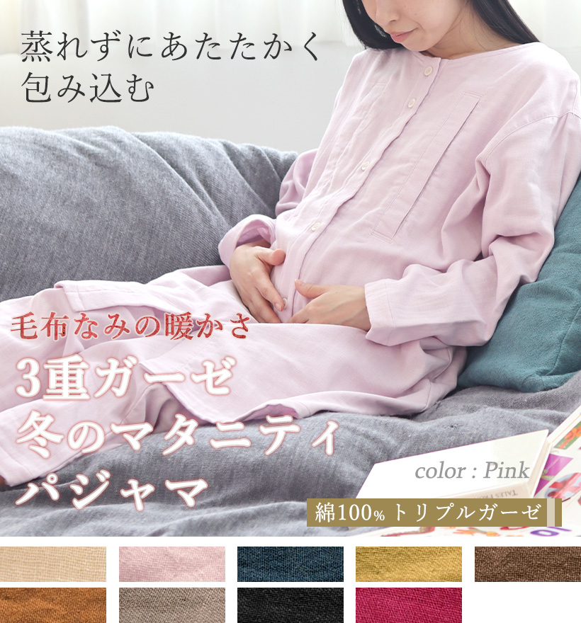 3重ガーゼレディース襟なし長袖マタニティパジャマ