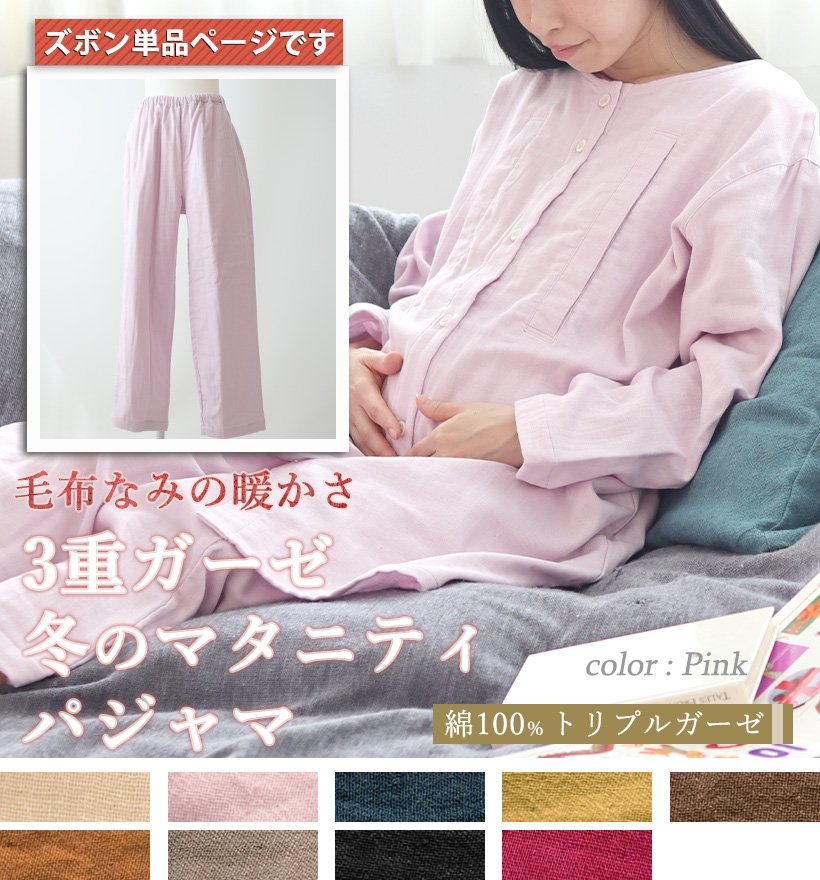 3重ガーゼレディースパジャマズボン単品