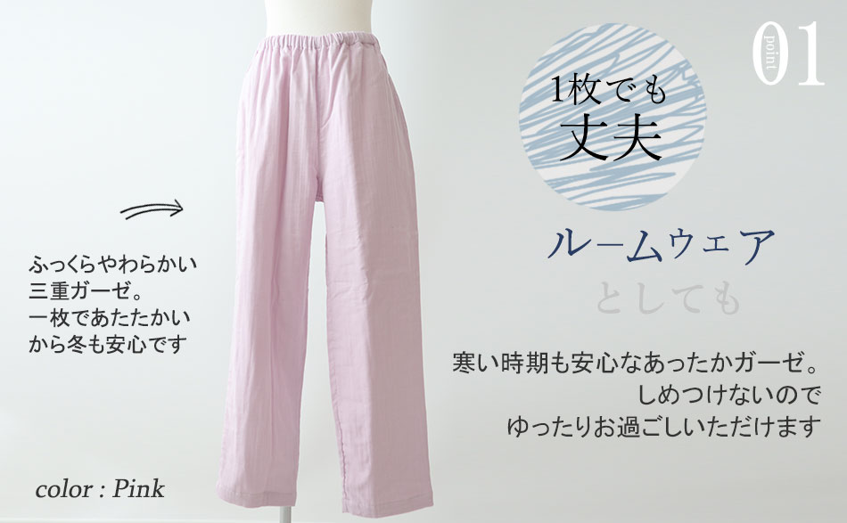 産前から入院、産後の授乳まで長く使える3重ガーゼマタニティパジャマのデザイン説明
