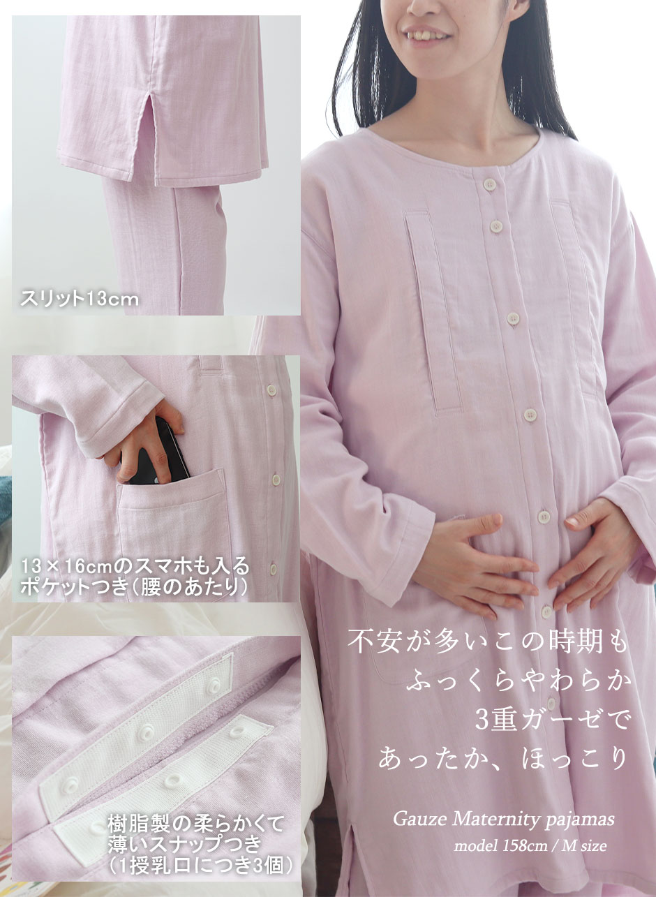 3重ガーゼマタニティパジャマのイメージ1