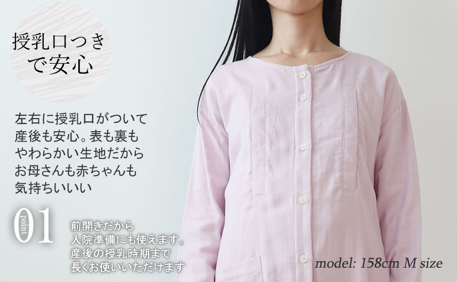 産前から入院、産後の授乳まで長く使える3重ガーゼマタニティパジャマのデザイン説明