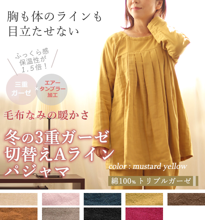 3重ガーゼかぶり胸元切替タックレディースパジャマ