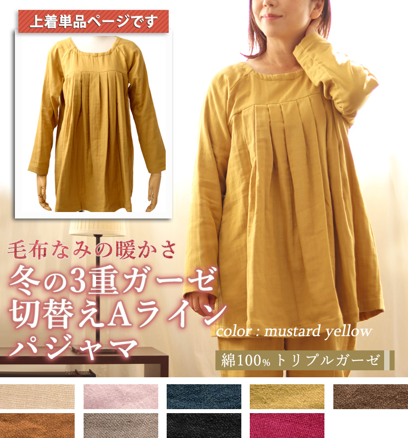 3重ガーゼかぶり胸元切替タックレディースパジャマ上着単品