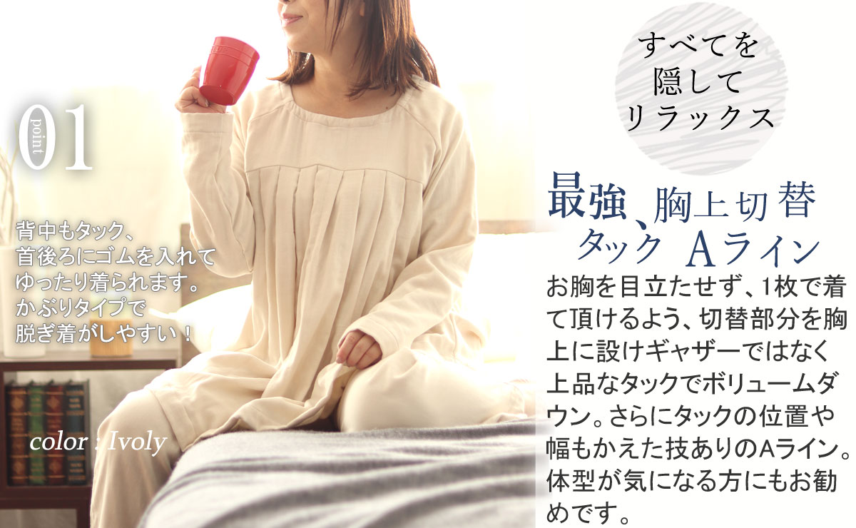 3重ガーゼパジャマのデザイン