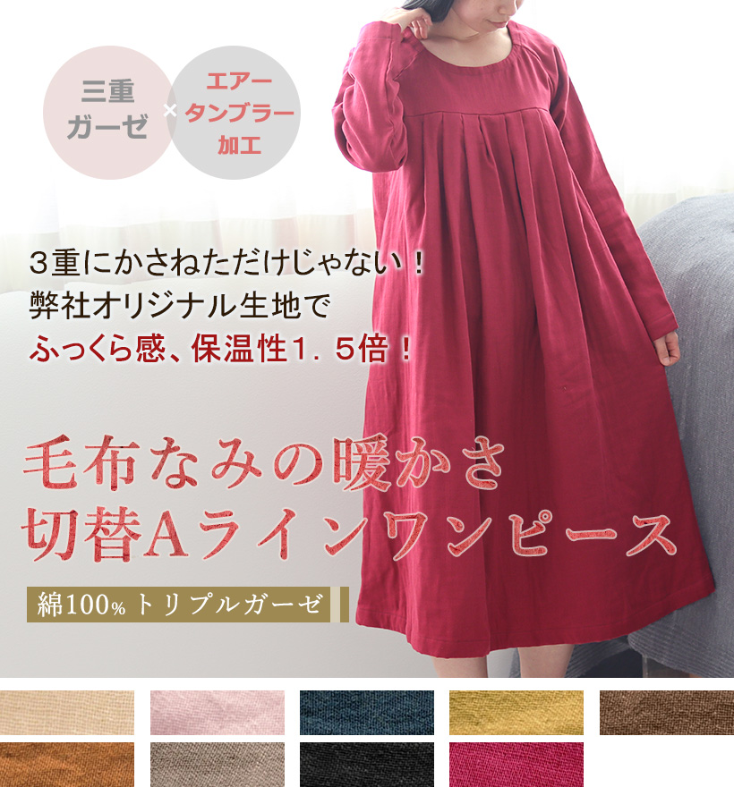 3重ガーゼかぶり胸元切替タックレディースワンピース