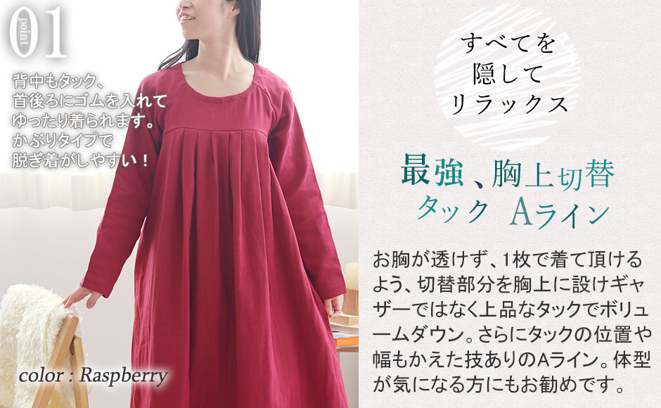 3重ガーゼワンピースのデザイン