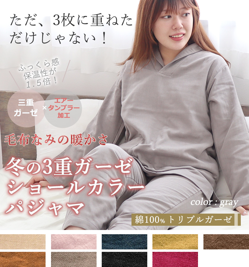 3重ガーゼレディースショールカラーパジャマ