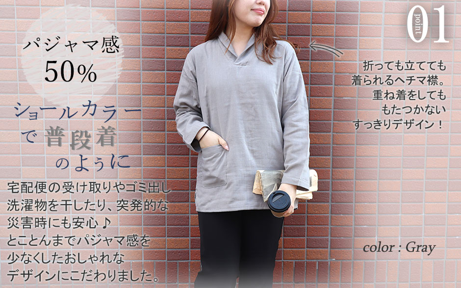 3重ガーゼパジャマのデザイン