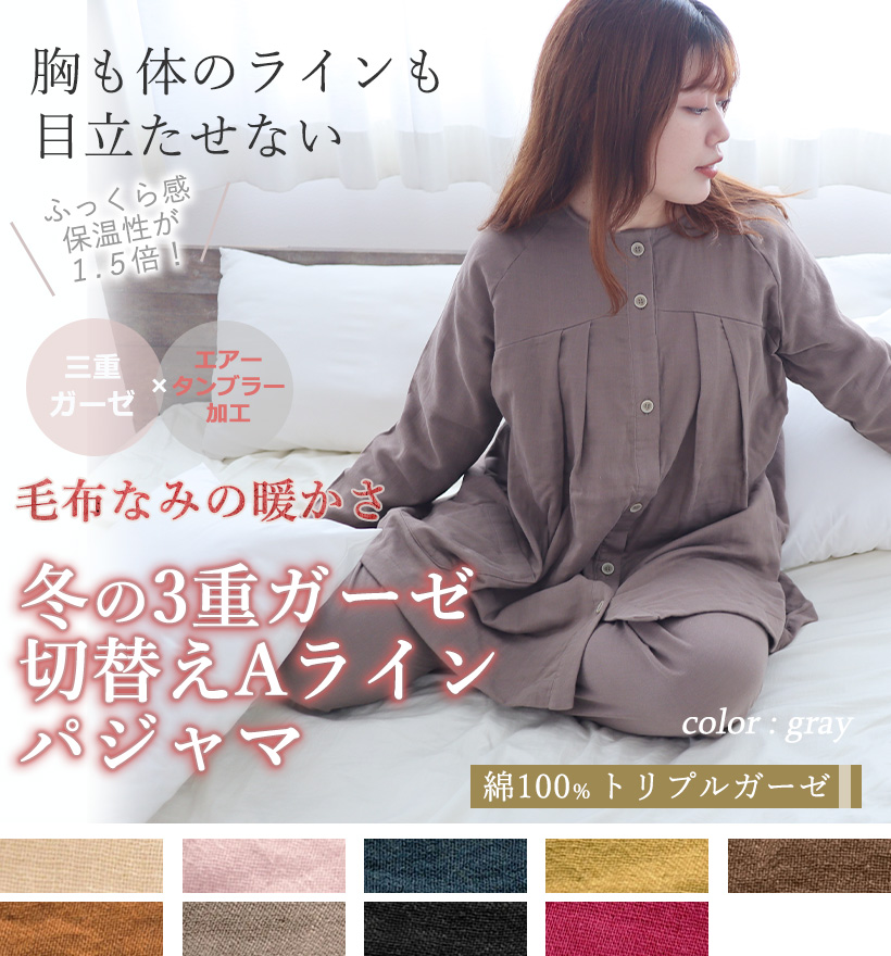 3重ガーゼ前開き襟なし胸元切替タックレディースパジャマ