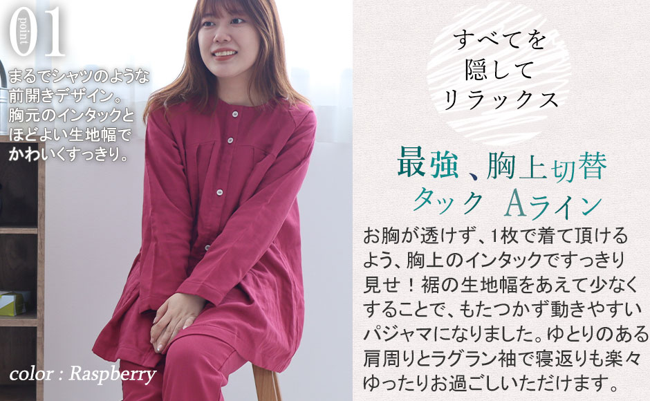 3重ガーゼパジャマのデザイン