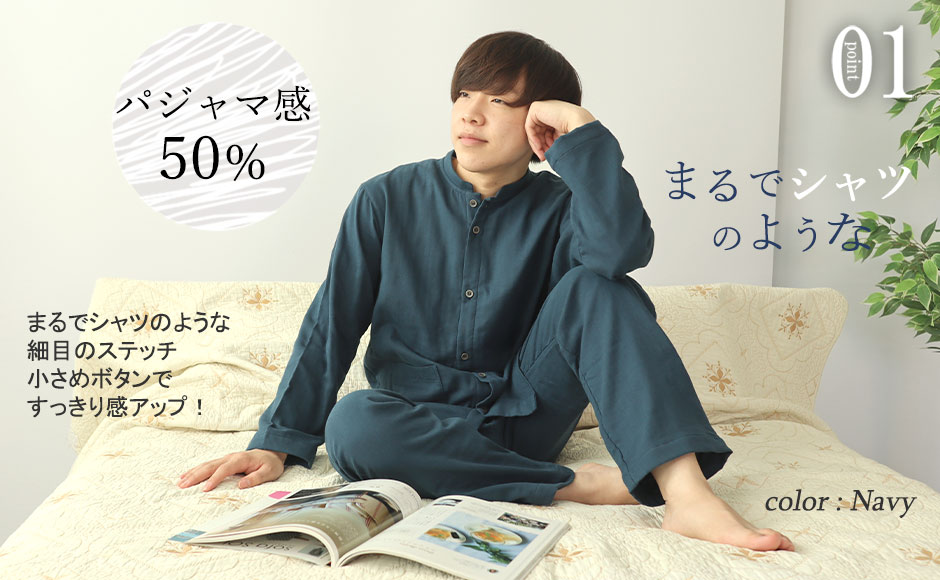 3重ガーゼパジャマのデザイン