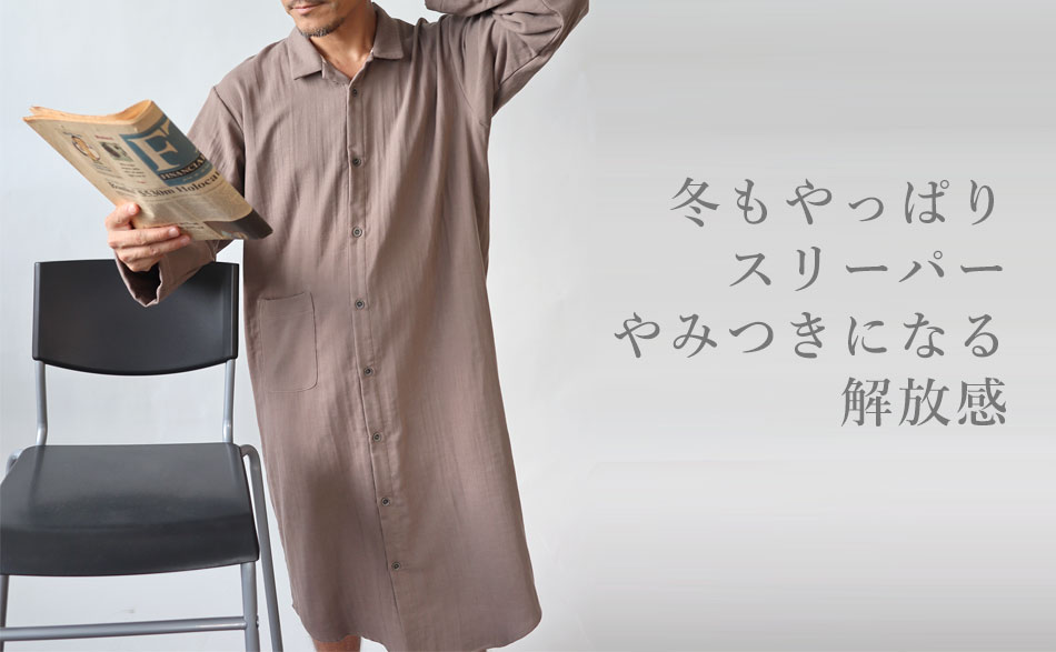 3重ガーゼスリーパーのデザイン