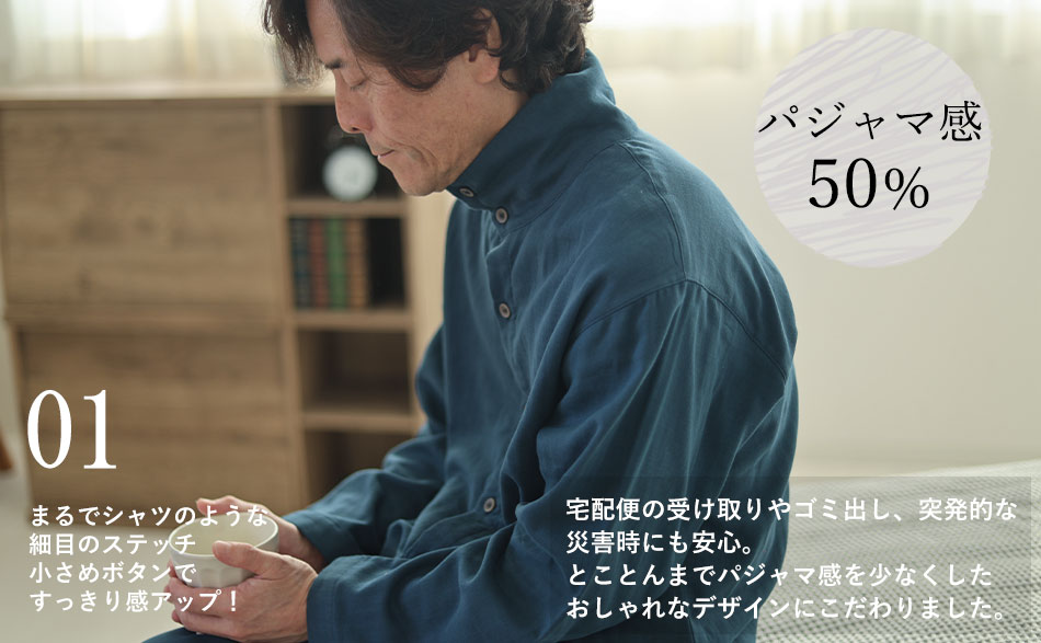 3重ガーゼパジャマのデザイン