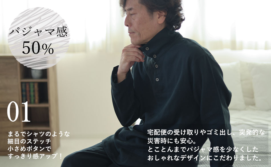 3重ガーゼパジャマのデザイン