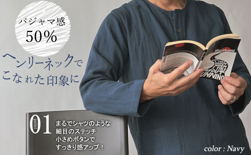 3重ガーゼパジャマのデザイン