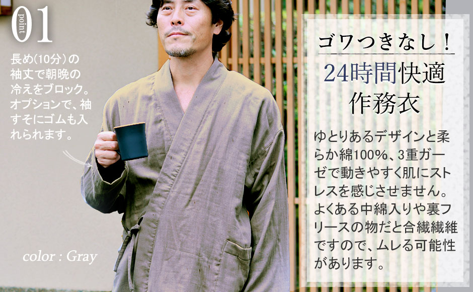 3重ガーゼ作務衣のデザイン