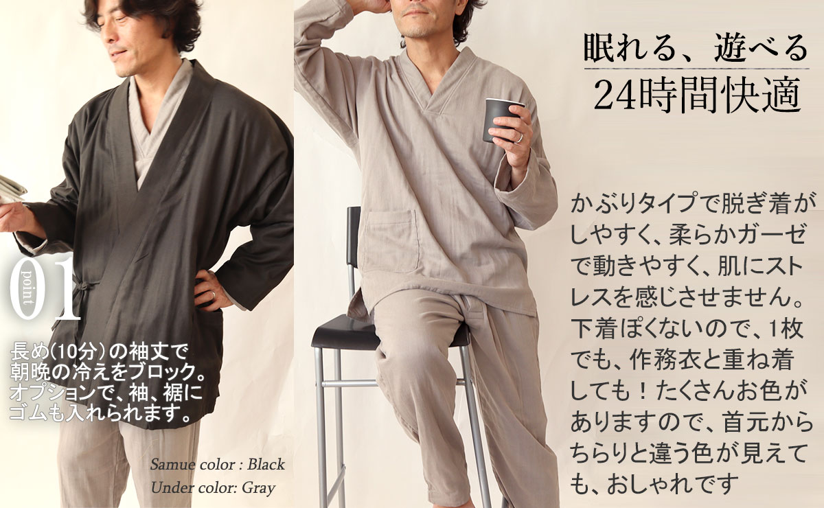 3重ガーゼ作務衣下着のデザイン