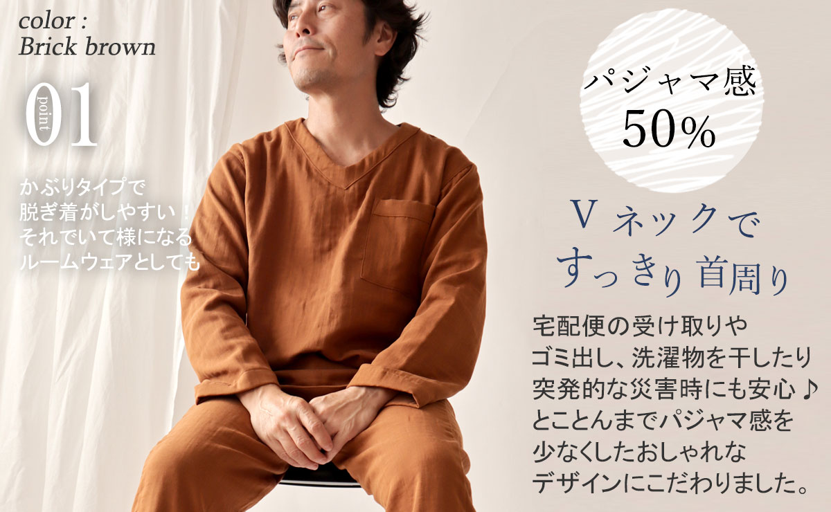 3重ガーゼパジャマのデザイン