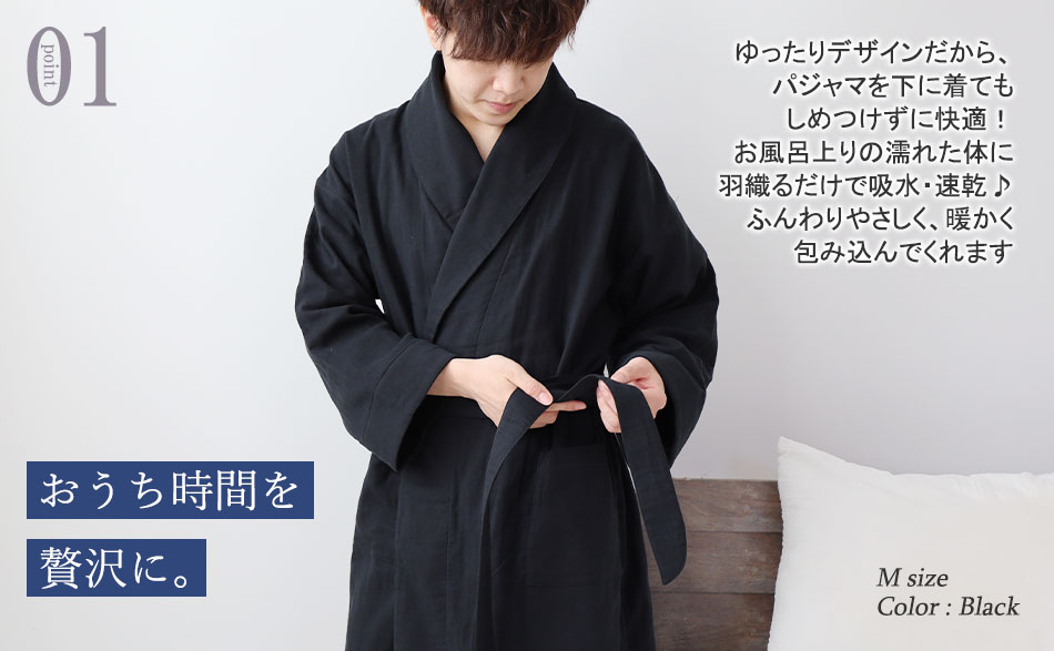 3重ガーゼメンズバスローブのデザイン