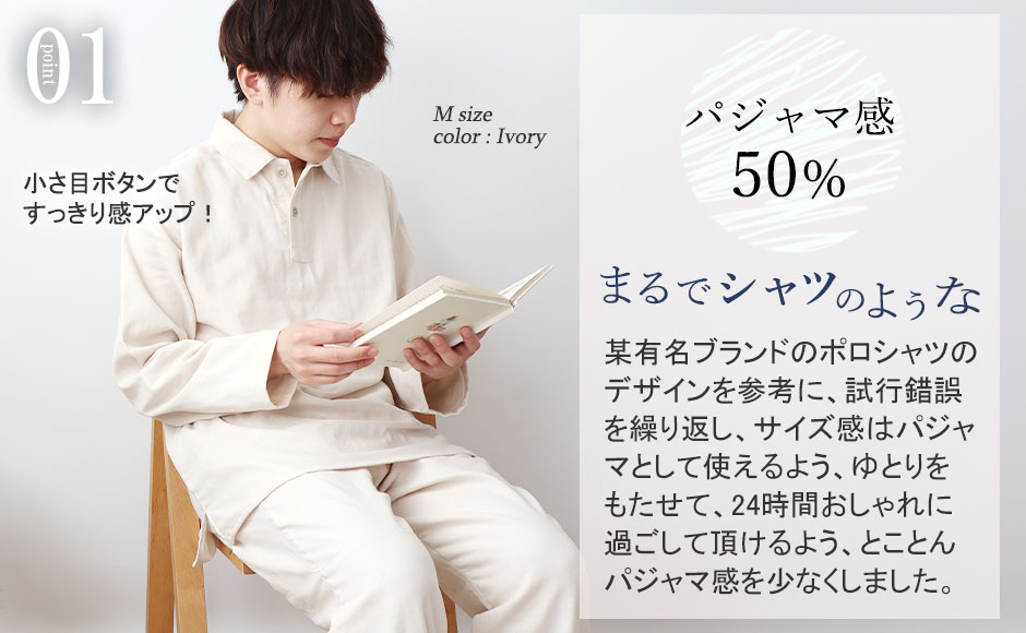 3重ガーゼパジャマのデザイン