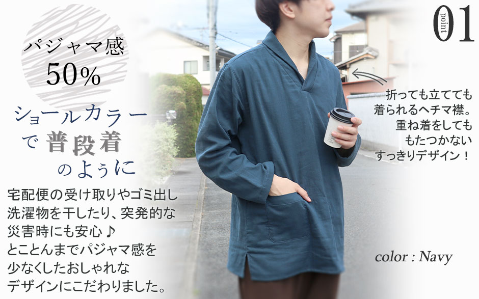 3重ガーゼパジャマのデザイン