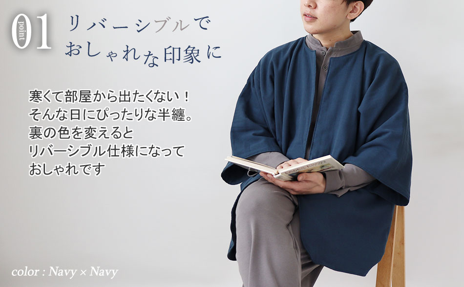 3重ガーゼメンズはんてんのデザイン