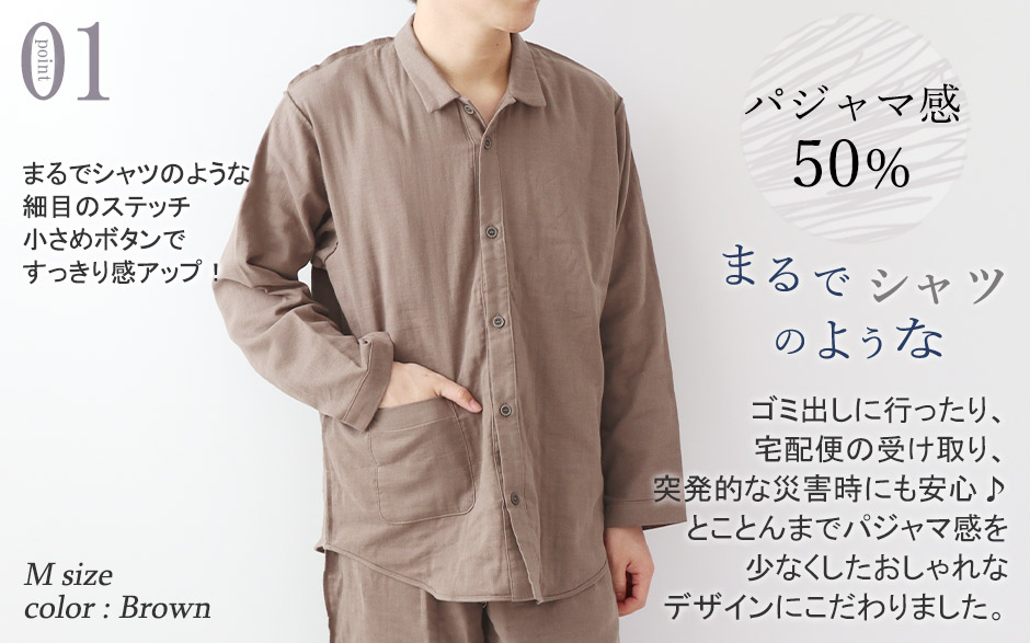 3重ガーゼ敏感肌メンズ襟ありパジャマ