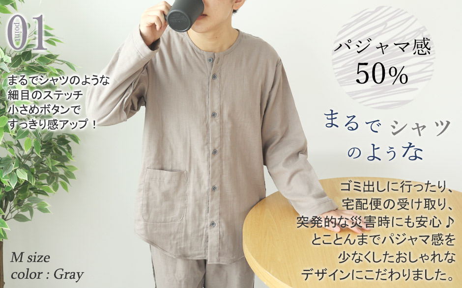 3重ガーゼ敏感肌メンズ襟なしパジャマ