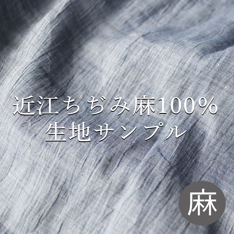 近江ちぢみ麻レディースパジャマ