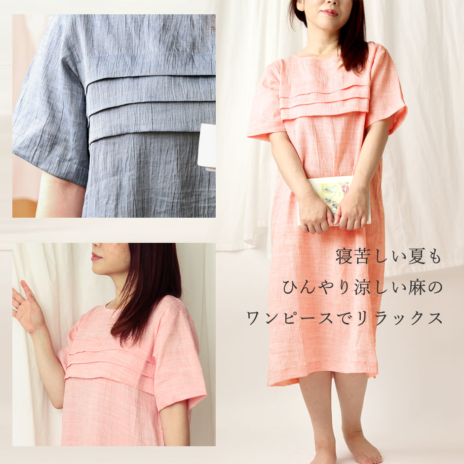 ワンピースでリラックス