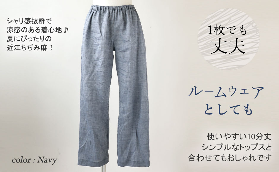 一般的な作務衣は7分丈のものが多いのですが、つくるパジャマの作務衣はズボンも足首まである10分丈。朝晩の冷えから守ってくれるますますあったかな冬の作務衣に。オプションを選んで頂くと、作業がしやすいゴムも入れられます。ジャージよりきちんと感がでますので、ルームウェアやお散歩などの外出にも最適です。