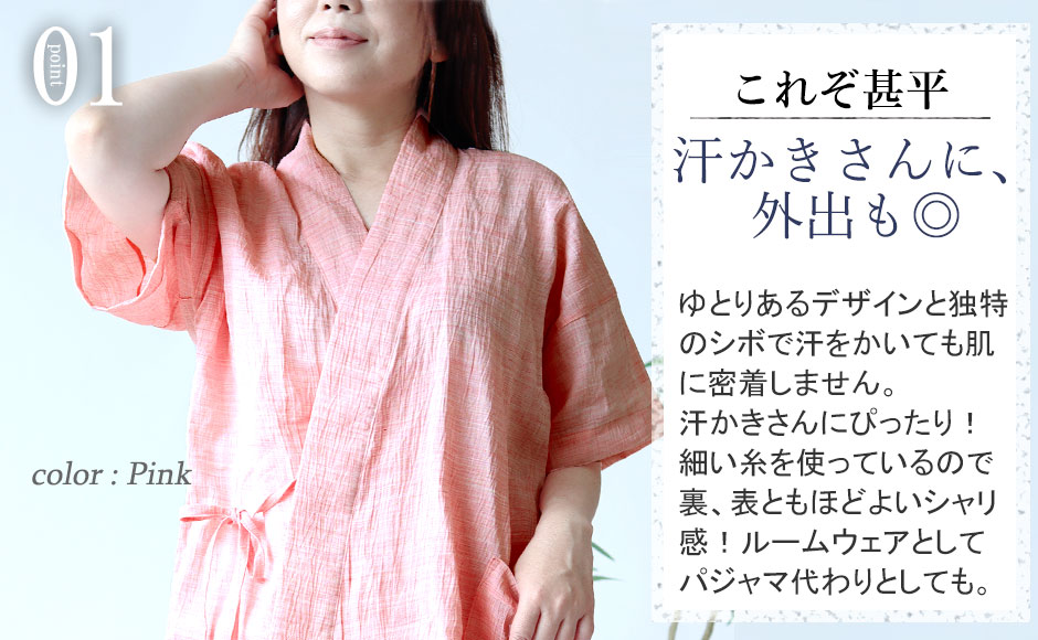 半袖、短パンでとっても涼しい甚平です。近江ちぢみは透けにくい素材、ジャージよりきちんと感がでますので、ルームウェアに最適です