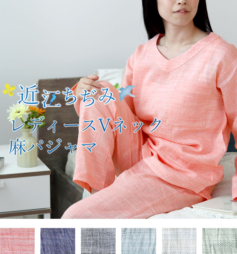 近江ちぢみ麻レディースパジャマ