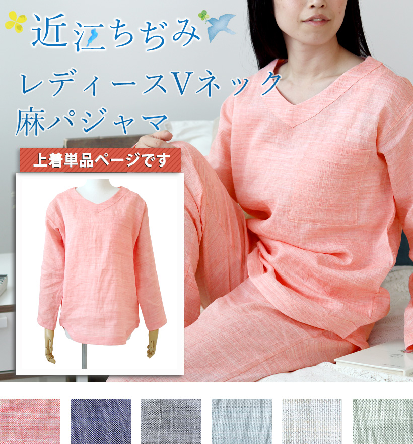 近江ちぢみ麻レディースパジャマ上着単品