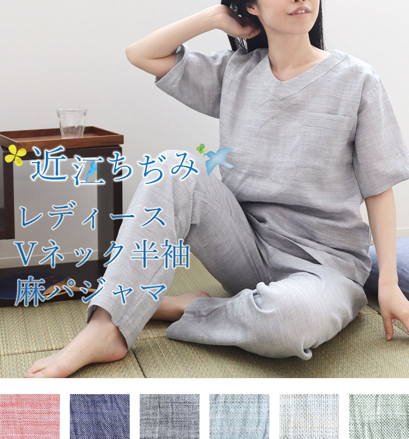 近江ちぢみ麻レディース半袖Vネックパジャマ