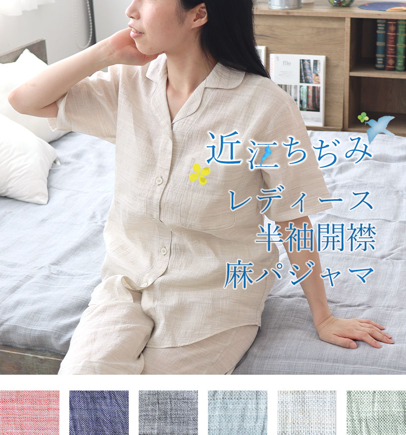 近江ちぢみ麻開襟半袖短パンレディースパジャマ