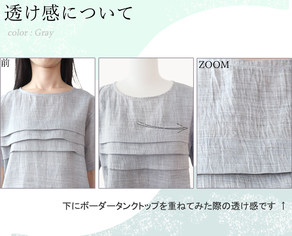 透け感について