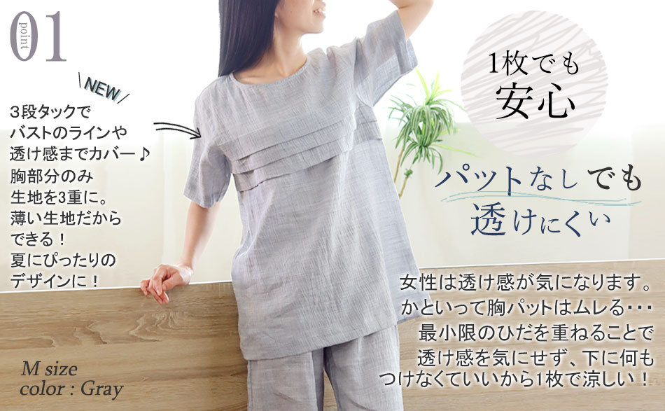 胸パットなしでも透けにくい　女性は透け感が気になります。かといって胸パットはムレる･･･最小限のひだを重ねることで透け感を気にせず、下に何もつけなくていいから1枚で涼しい！胸部分のみ生地を3重に！薄いきじだからできる！夏にぴったりのかわいいデザインに！