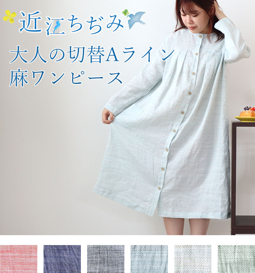近江ちぢみ麻レディース胸元3段タック半袖ワンピース