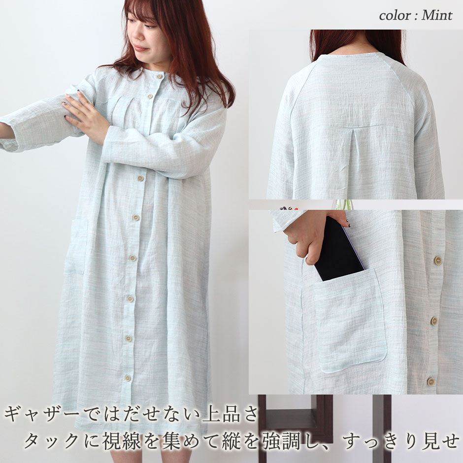 女性特有の胸の透け感や体のラインのお悩み解決としてご用意していたかぶりタイプの胸元切替タックワンピースを、前開きにして洗練させたワンピースが登場です！背中のタックと首元のゴムをなくすことで、かわいくなりすぎないように。また、胸元の切替タックは“インタック”にすることでより胸元が目立たず、タックの数を減らすことでさらにすっきりとした印象に！ふんだんに使っていた生地の幅を少し減らすことでもたつかず動きやすくなったので、寝返りもらくらく。パジャマはもちろん、部屋着・ルームウェアにもぴったりです！