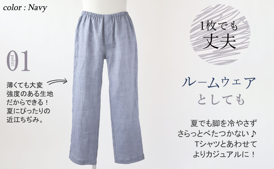 汗をかいてもべたつかない！長ズボンなので、冷房の効いた部屋でも冷やさず快適♪Tシャツと合わせてもおしゃれに着ていただけます