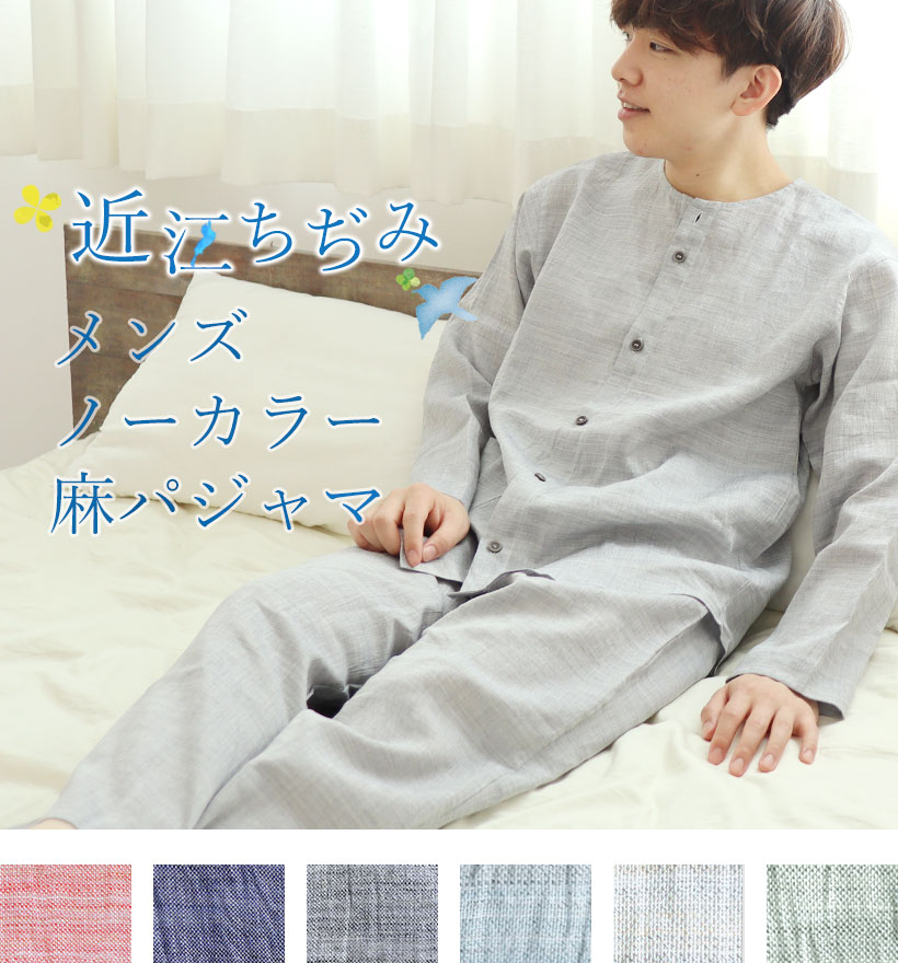 近江ちぢみ麻レディースパジャマ